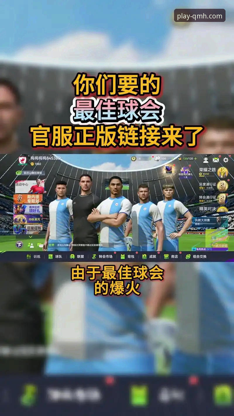 球盟会体育最新动态：v2.0.3版本正式上线，76.8MB安装包带来全新体验
